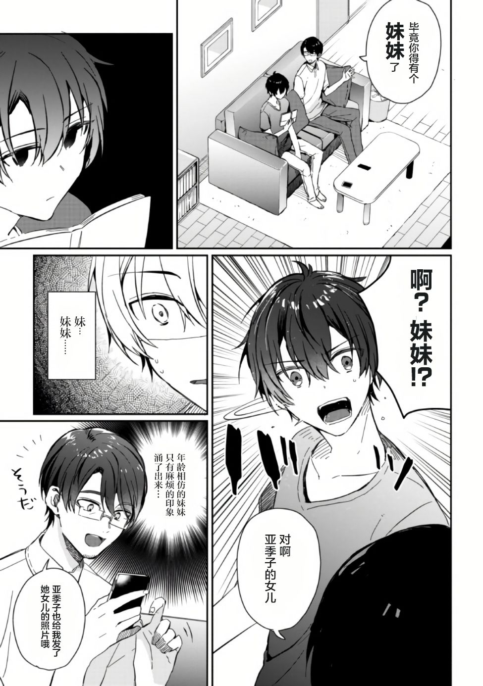 《义妹生活》漫画最新章节第1话免费下拉式在线观看章节第【5】张图片