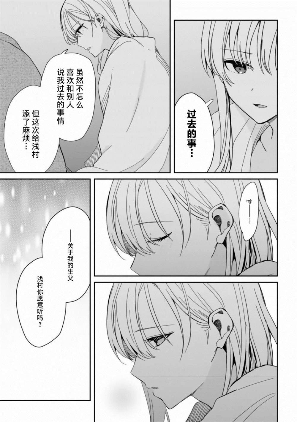 《义妹生活》漫画最新章节第7话免费下拉式在线观看章节第【11】张图片