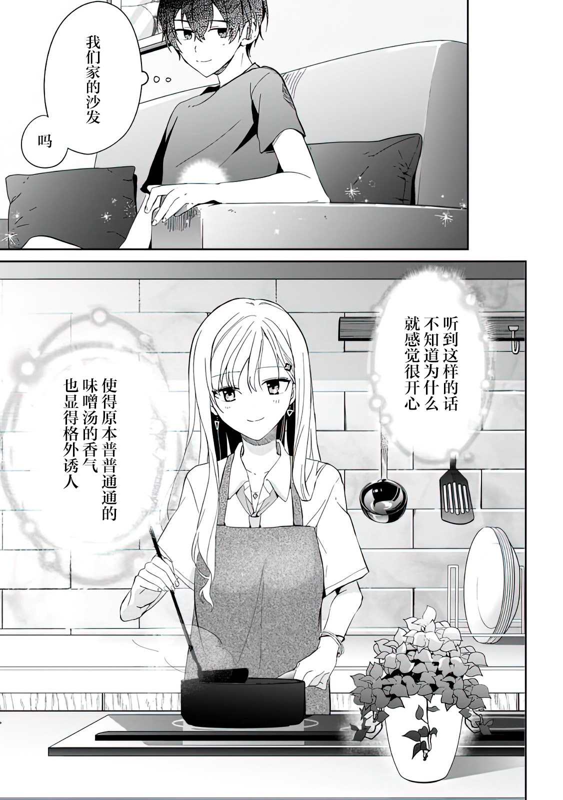 《义妹生活》漫画最新章节第5话免费下拉式在线观看章节第【19】张图片