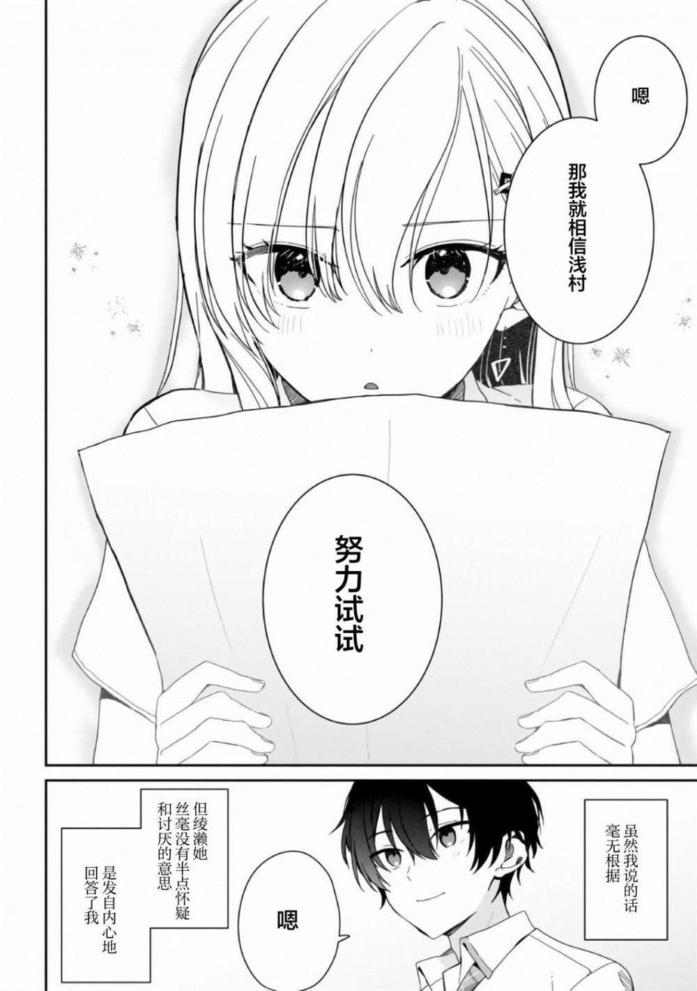 《义妹生活》漫画最新章节第8话免费下拉式在线观看章节第【14】张图片