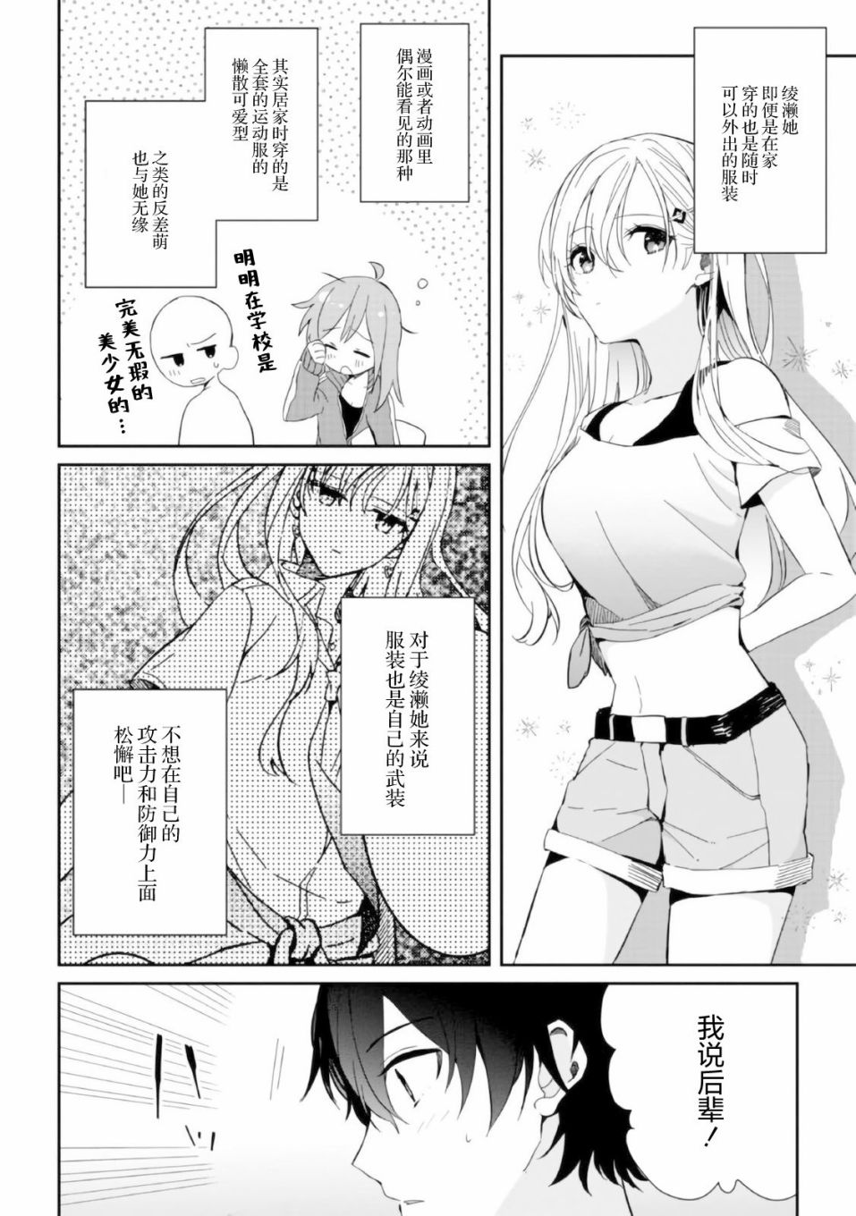 《义妹生活》漫画最新章节第9话免费下拉式在线观看章节第【14】张图片