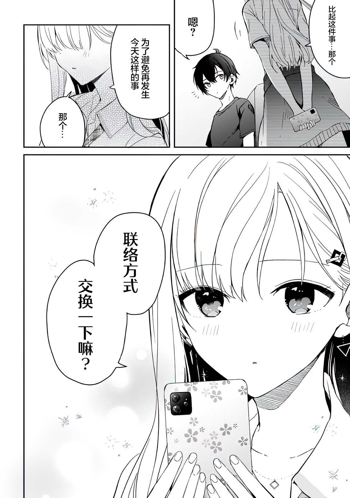 《义妹生活》漫画最新章节第5话免费下拉式在线观看章节第【16】张图片