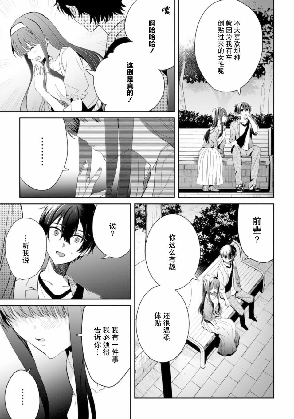 《义妹生活》漫画最新章节第9话免费下拉式在线观看章节第【23】张图片