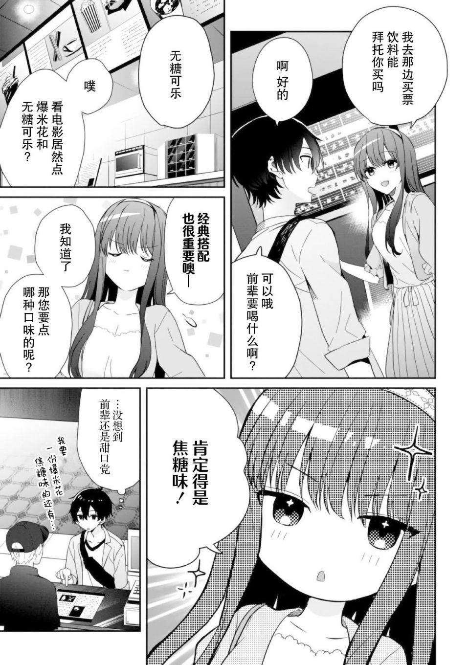 《义妹生活》漫画最新章节第9话免费下拉式在线观看章节第【15】张图片