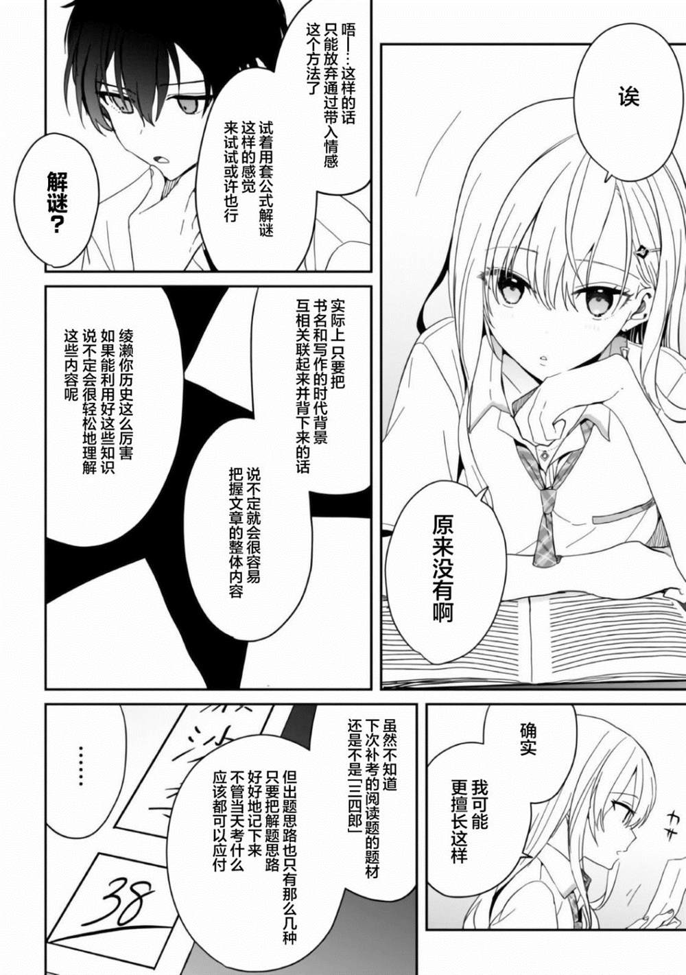 《义妹生活》漫画最新章节第8话免费下拉式在线观看章节第【12】张图片