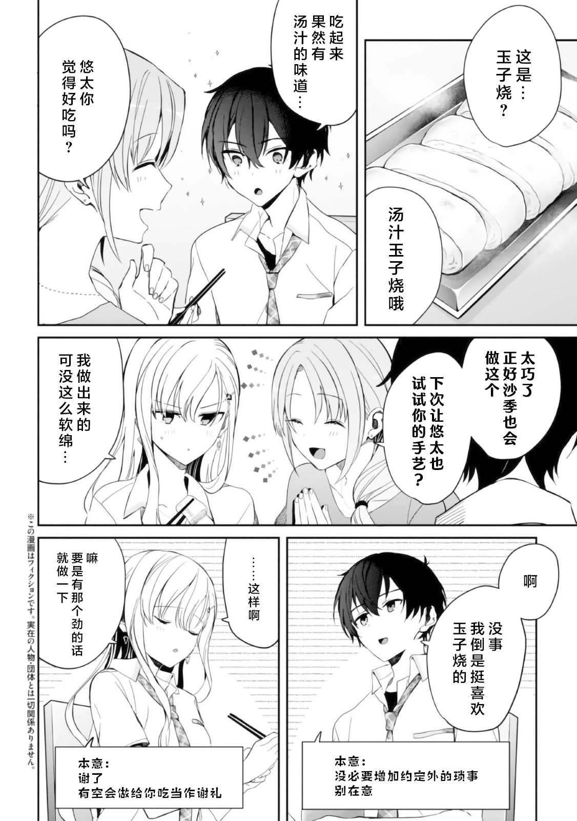 《义妹生活》漫画最新章节第6.1话免费下拉式在线观看章节第【2】张图片