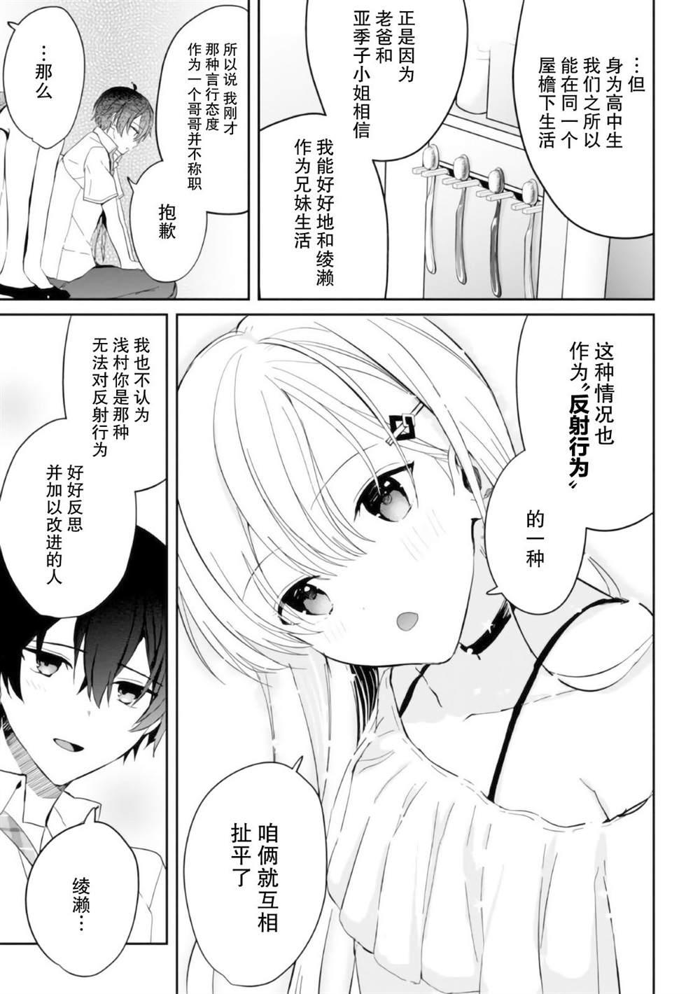 《义妹生活》漫画最新章节第6.2话免费下拉式在线观看章节第【12】张图片