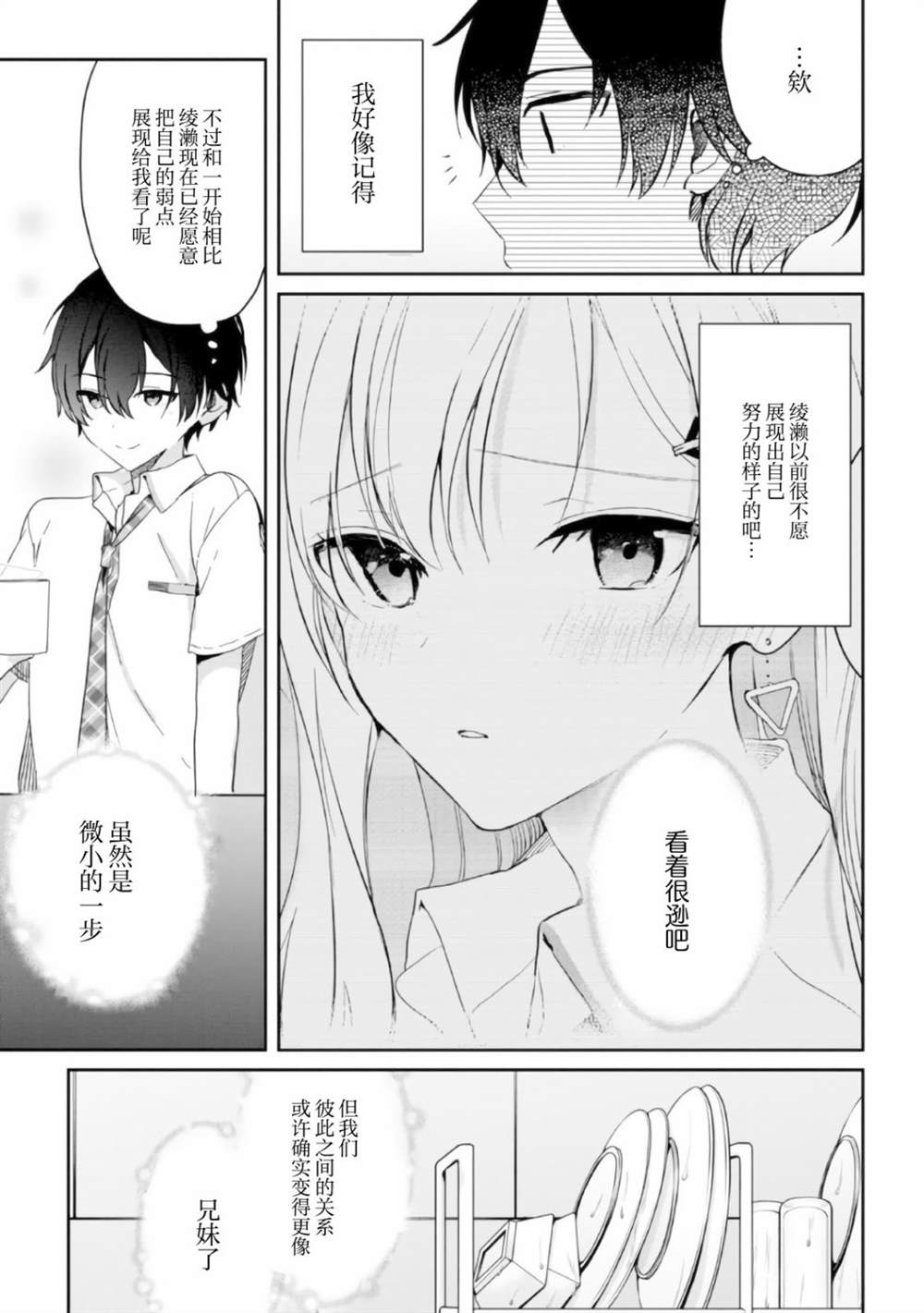 《义妹生活》漫画最新章节第8话免费下拉式在线观看章节第【19】张图片