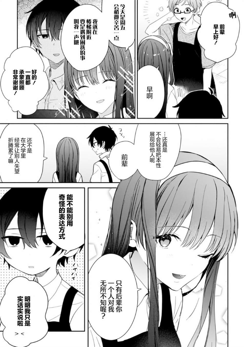 《义妹生活》漫画最新章节第8话免费下拉式在线观看章节第【25】张图片