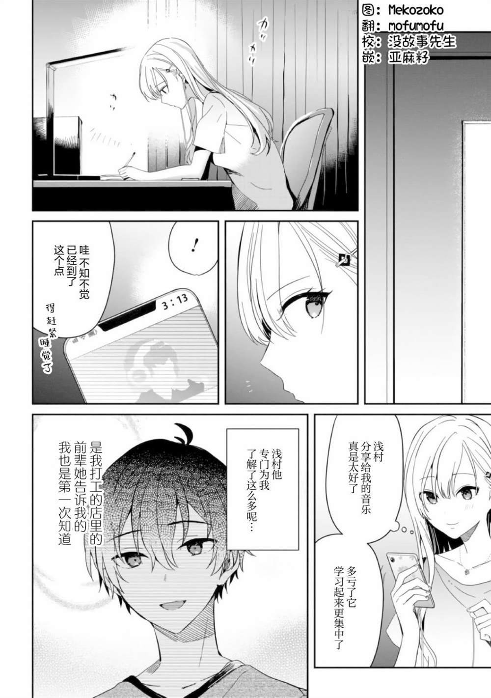 《义妹生活》漫画最新章节第8话免费下拉式在线观看章节第【34】张图片