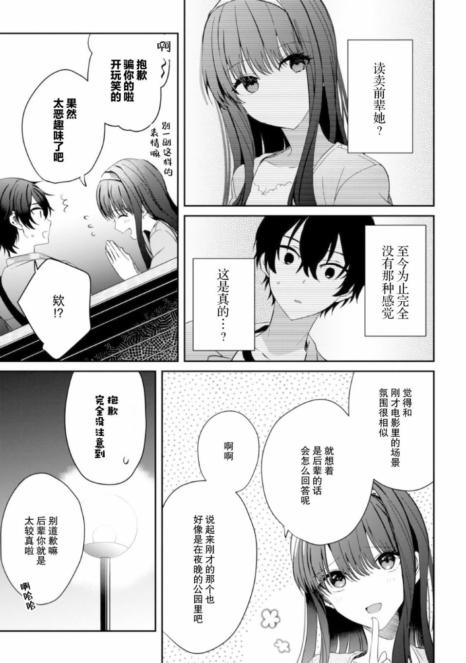 《义妹生活》漫画最新章节第9话免费下拉式在线观看章节第【25】张图片