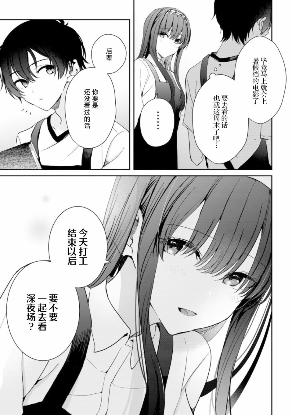 《义妹生活》漫画最新章节第9话免费下拉式在线观看章节第【9】张图片