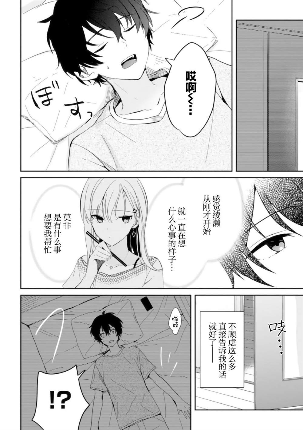 《义妹生活》漫画最新章节第6.2话免费下拉式在线观看章节第【23】张图片