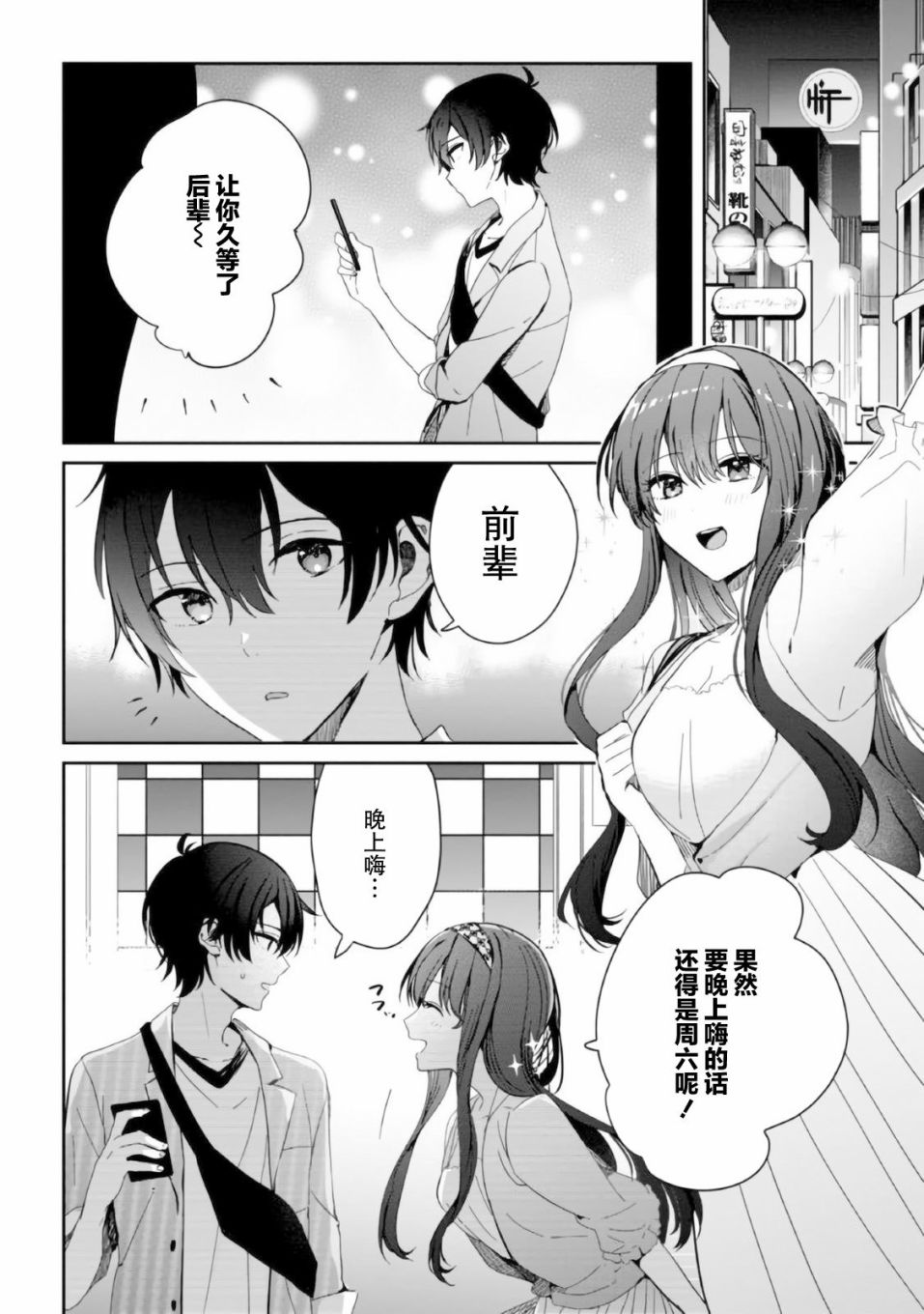 《义妹生活》漫画最新章节第9话免费下拉式在线观看章节第【10】张图片