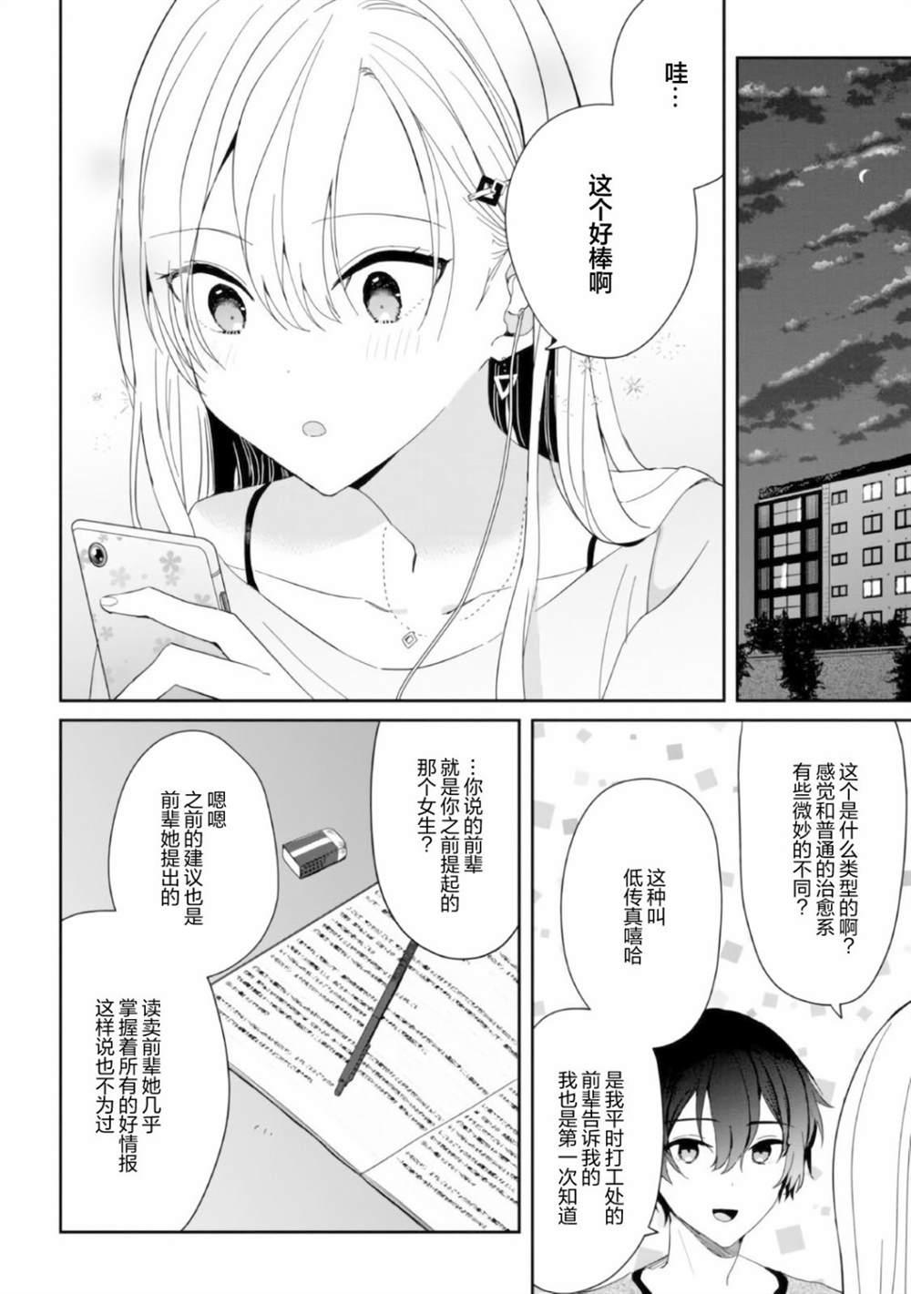 《义妹生活》漫画最新章节第8话免费下拉式在线观看章节第【30】张图片