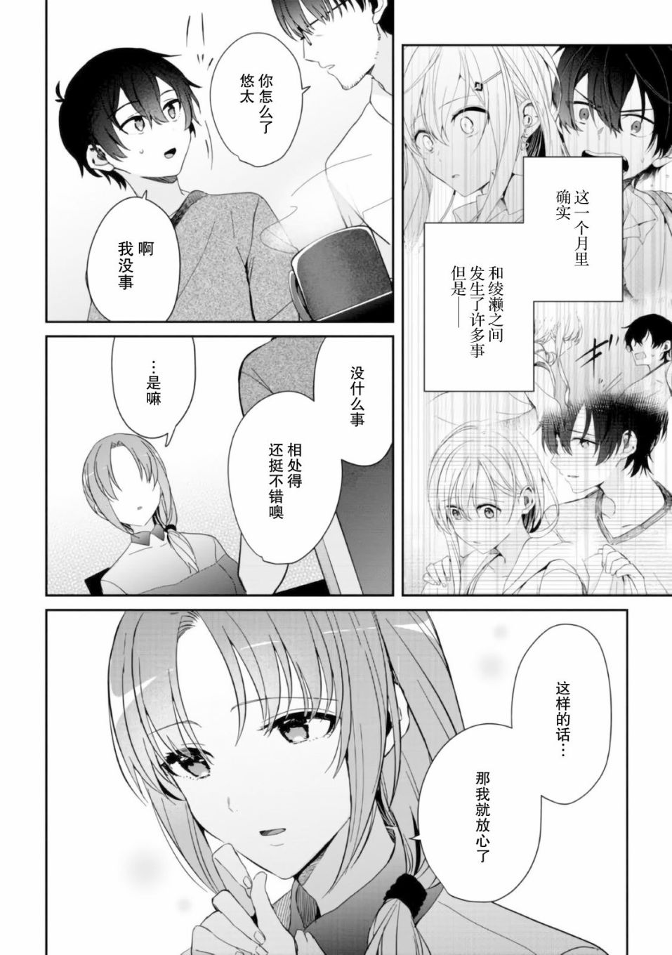 《义妹生活》漫画最新章节第9话免费下拉式在线观看章节第【4】张图片