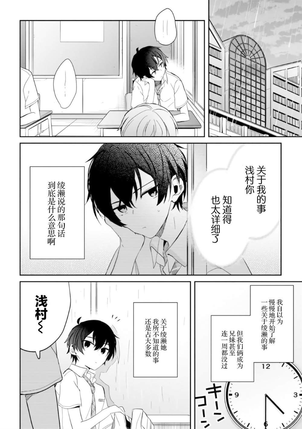 《义妹生活》漫画最新章节第6.2话免费下拉式在线观看章节第【1】张图片