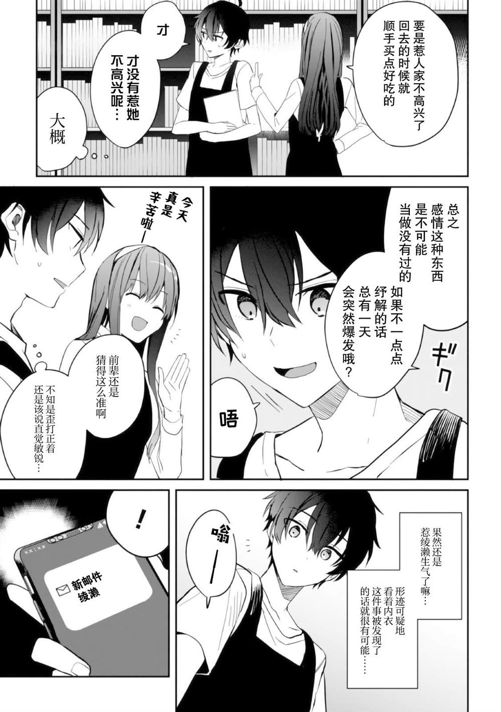 《义妹生活》漫画最新章节第6.2话免费下拉式在线观看章节第【8】张图片