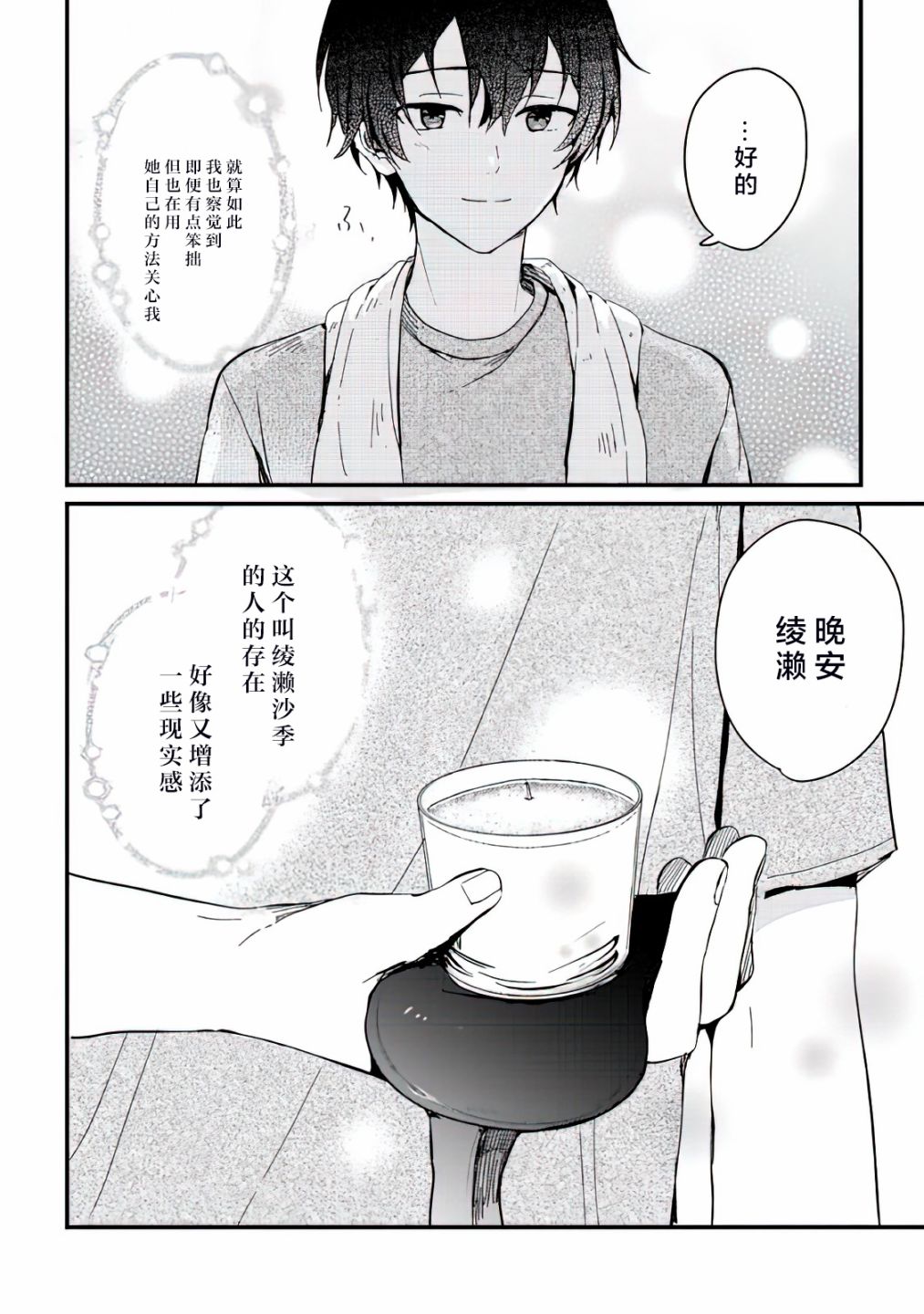 《义妹生活》漫画最新章节第3话免费下拉式在线观看章节第【25】张图片