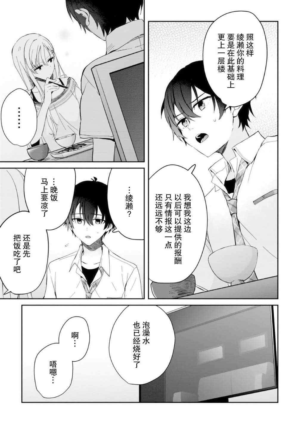 《义妹生活》漫画最新章节第6.2话免费下拉式在线观看章节第【22】张图片