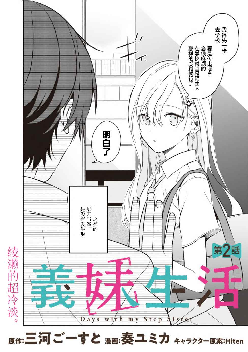 《义妹生活》漫画最新章节第2话免费下拉式在线观看章节第【2】张图片