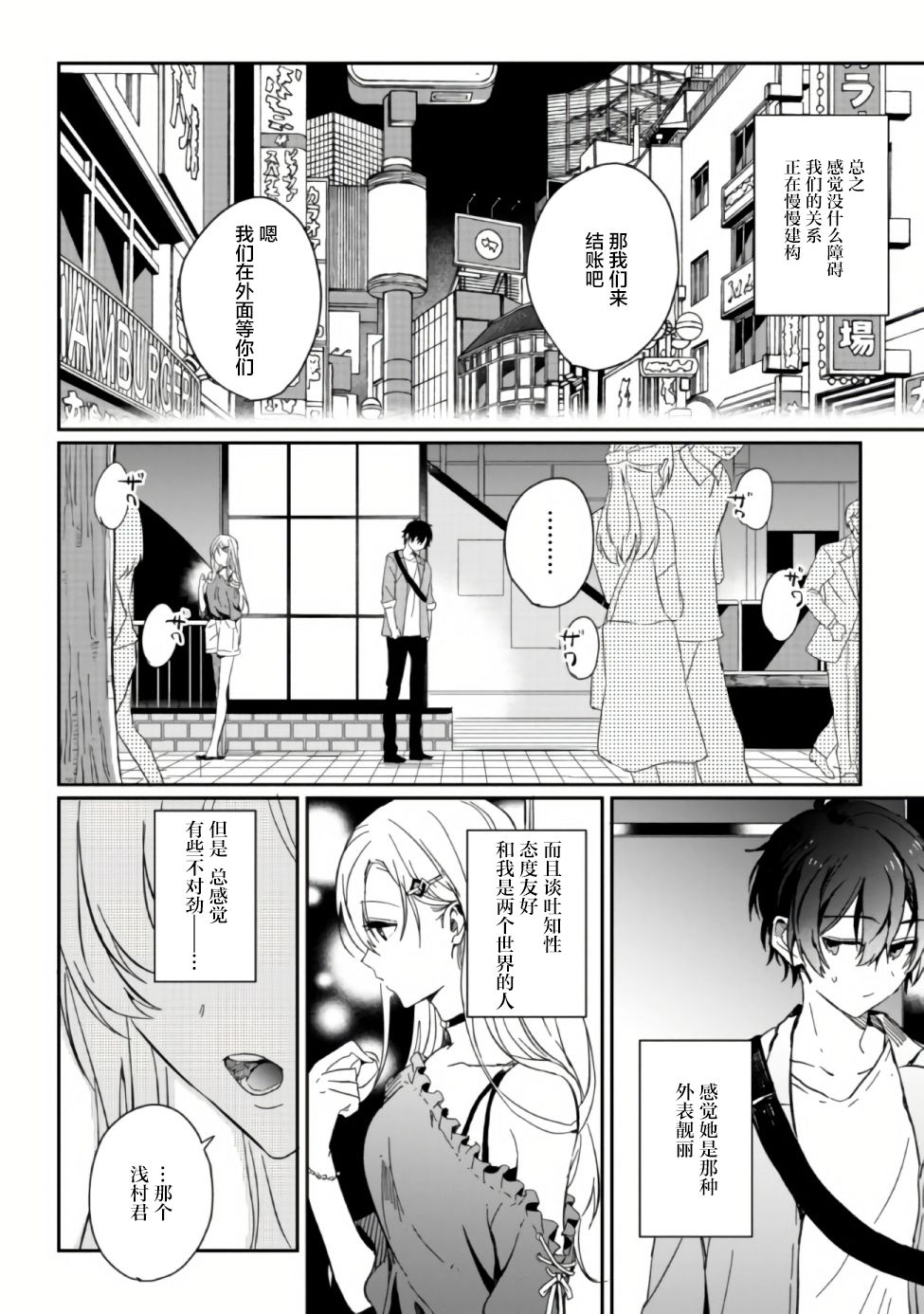 《义妹生活》漫画最新章节第1话免费下拉式在线观看章节第【12】张图片