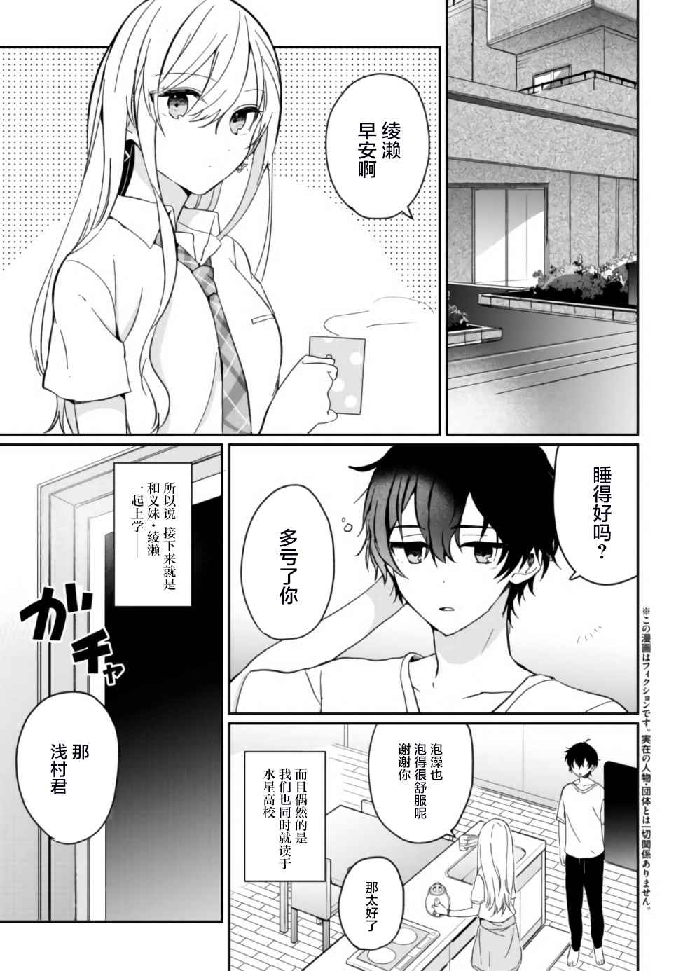 《义妹生活》漫画最新章节第2话免费下拉式在线观看章节第【1】张图片