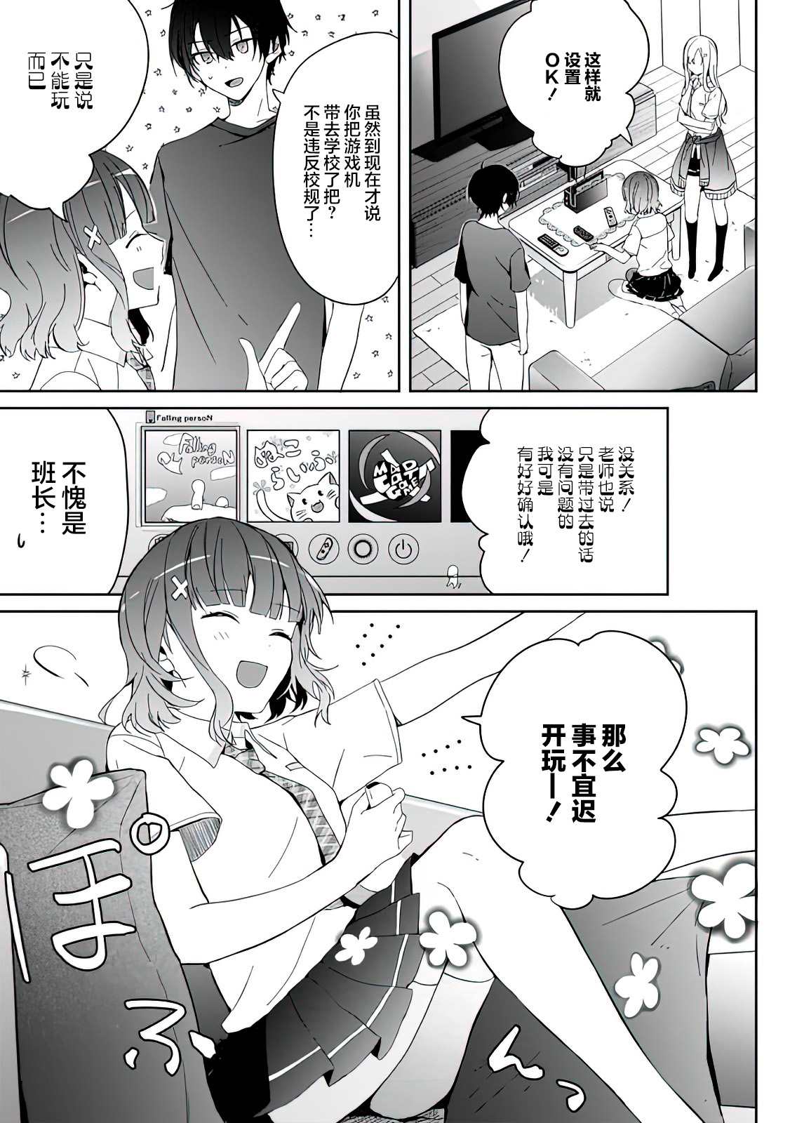 《义妹生活》漫画最新章节第5话免费下拉式在线观看章节第【11】张图片