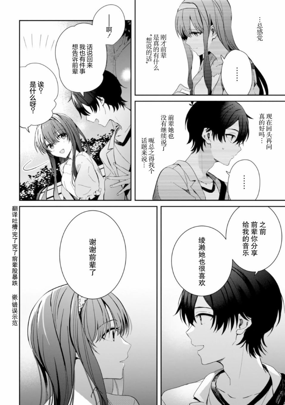 《义妹生活》漫画最新章节第9话免费下拉式在线观看章节第【26】张图片