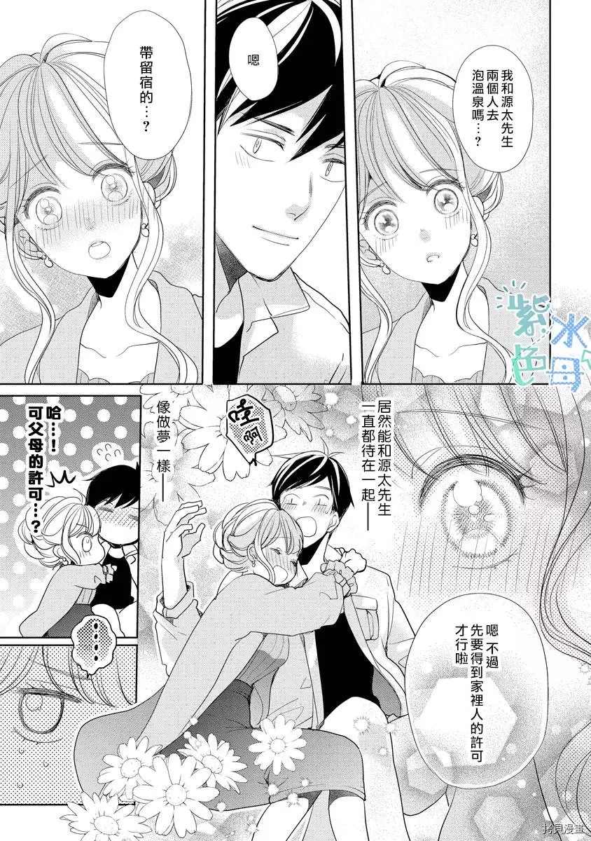 《掌上明珠与蓝领王子》漫画最新章节第2话免费下拉式在线观看章节第【15】张图片