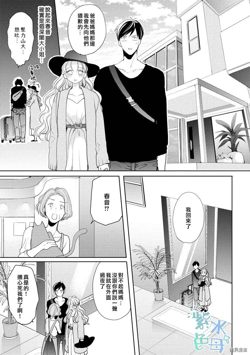 《掌上明珠与蓝领王子》漫画最新章节第3话免费下拉式在线观看章节第【12】张图片