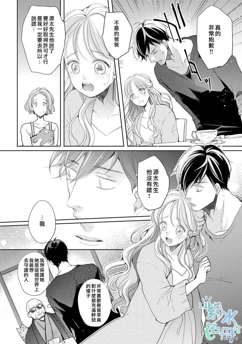 《掌上明珠与蓝领王子》漫画最新章节第3话免费下拉式在线观看章节第【15】张图片