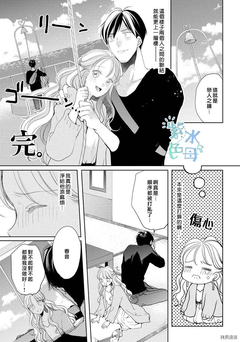 《掌上明珠与蓝领王子》漫画最新章节第3话免费下拉式在线观看章节第【6】张图片