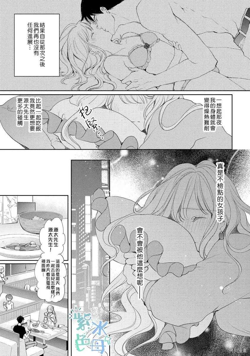 《掌上明珠与蓝领王子》漫画最新章节第2话免费下拉式在线观看章节第【5】张图片