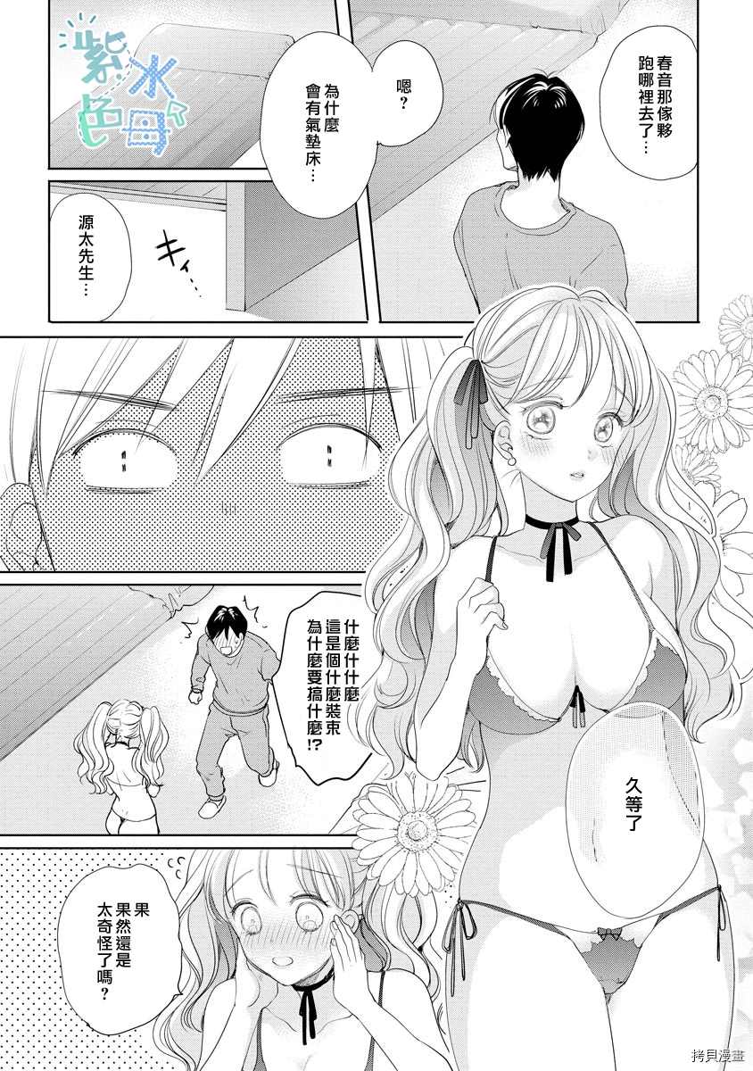 《掌上明珠与蓝领王子》漫画最新章节第3话免费下拉式在线观看章节第【28】张图片