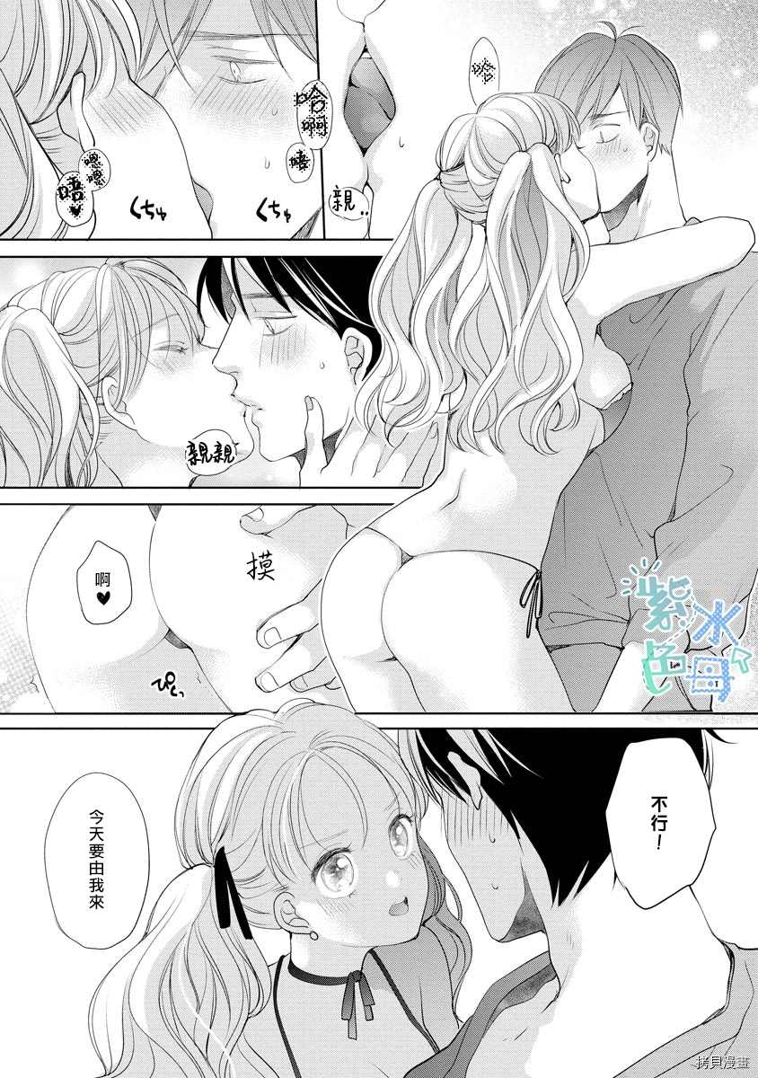 《掌上明珠与蓝领王子》漫画最新章节第3话免费下拉式在线观看章节第【31】张图片