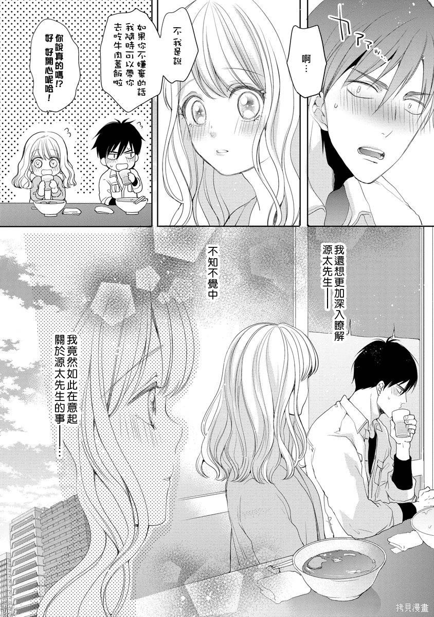 《掌上明珠与蓝领王子》漫画最新章节第1话免费下拉式在线观看章节第【20】张图片