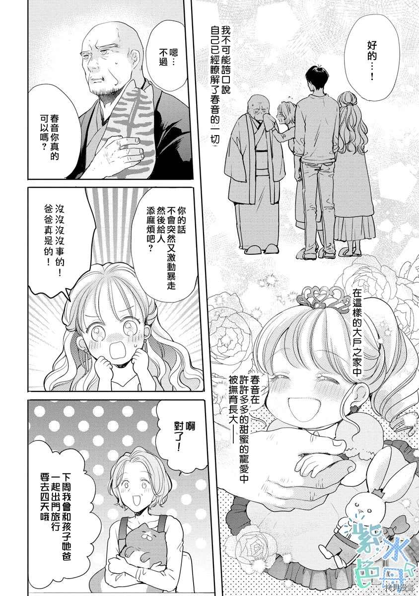 《掌上明珠与蓝领王子》漫画最新章节第3话免费下拉式在线观看章节第【20】张图片