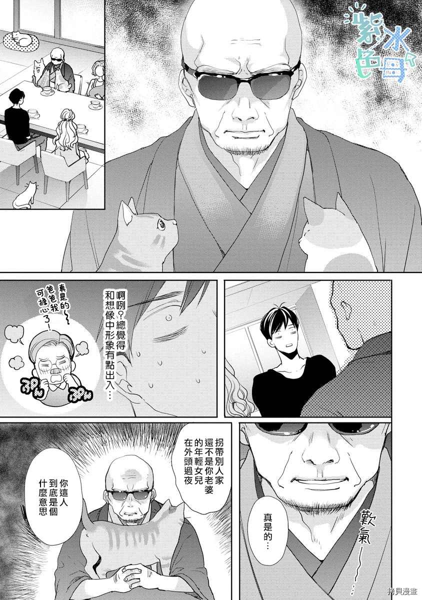 《掌上明珠与蓝领王子》漫画最新章节第3话免费下拉式在线观看章节第【14】张图片