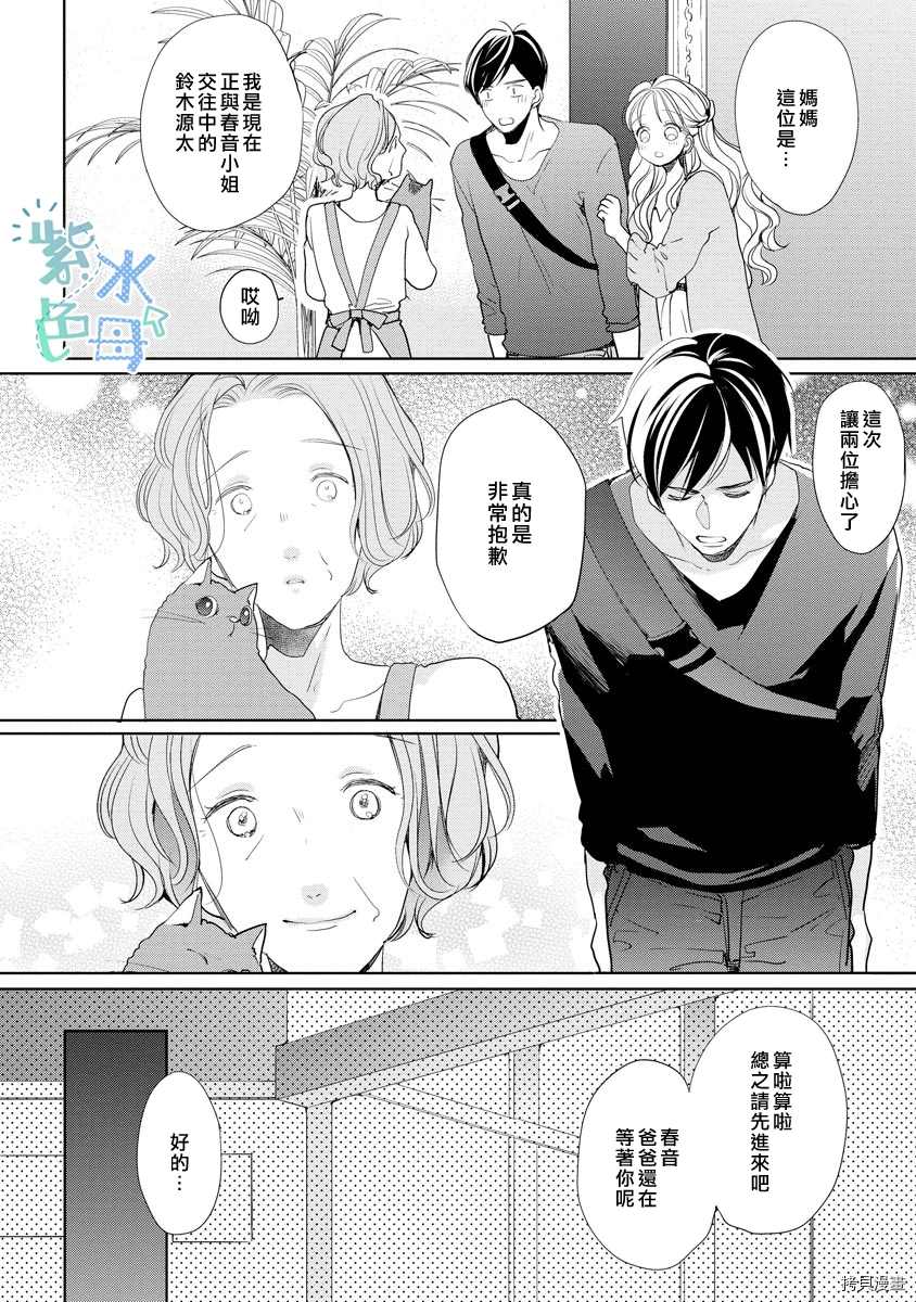 《掌上明珠与蓝领王子》漫画最新章节第3话免费下拉式在线观看章节第【13】张图片