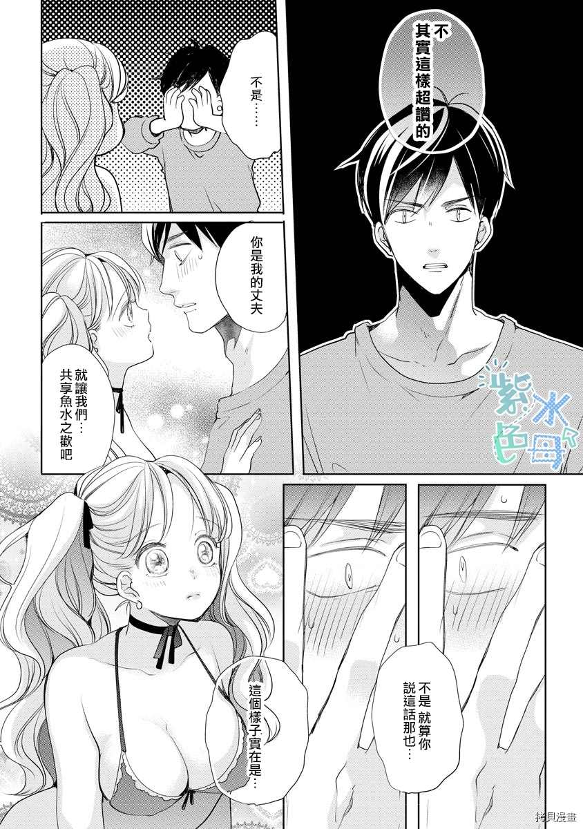 《掌上明珠与蓝领王子》漫画最新章节第3话免费下拉式在线观看章节第【29】张图片