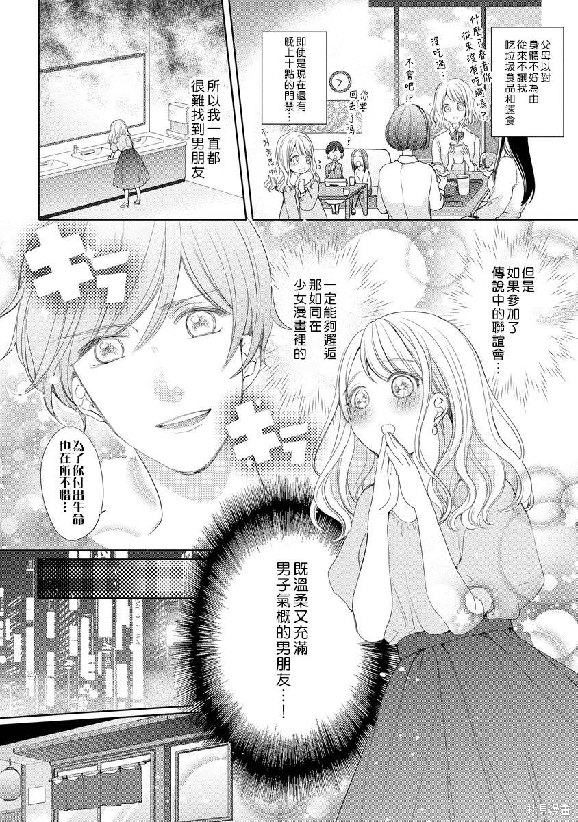 《掌上明珠与蓝领王子》漫画最新章节第1话免费下拉式在线观看章节第【4】张图片