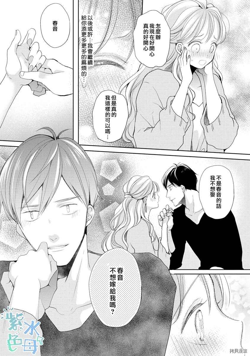 《掌上明珠与蓝领王子》漫画最新章节第3话免费下拉式在线观看章节第【10】张图片
