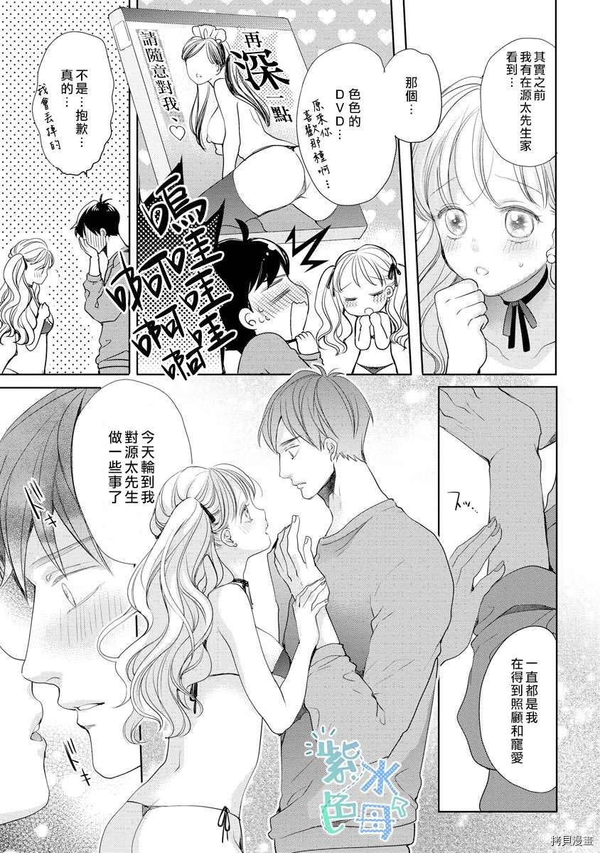 《掌上明珠与蓝领王子》漫画最新章节第3话免费下拉式在线观看章节第【30】张图片