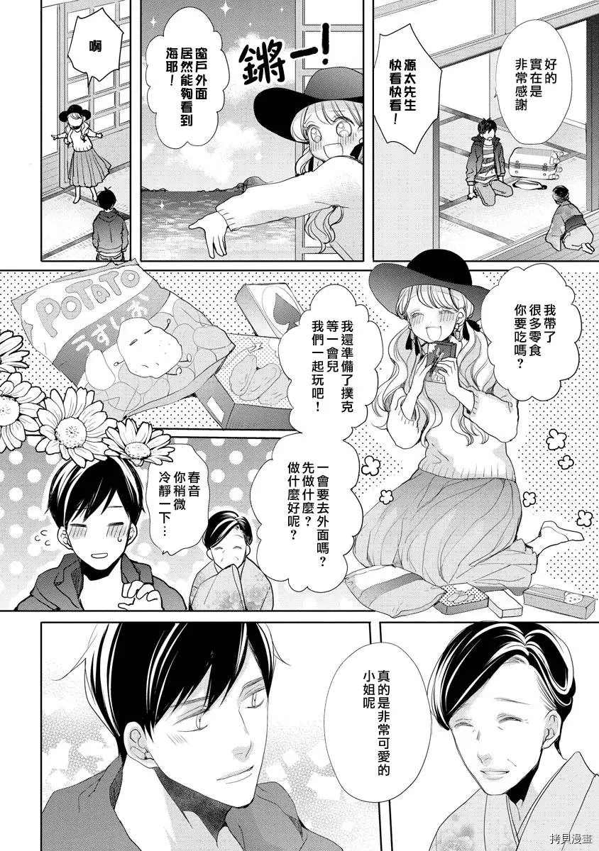 《掌上明珠与蓝领王子》漫画最新章节第2话免费下拉式在线观看章节第【18】张图片