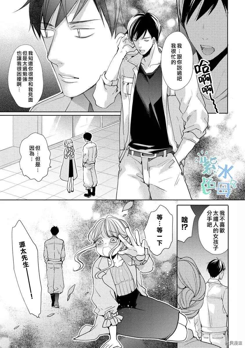 《掌上明珠与蓝领王子》漫画最新章节第2话免费下拉式在线观看章节第【11】张图片