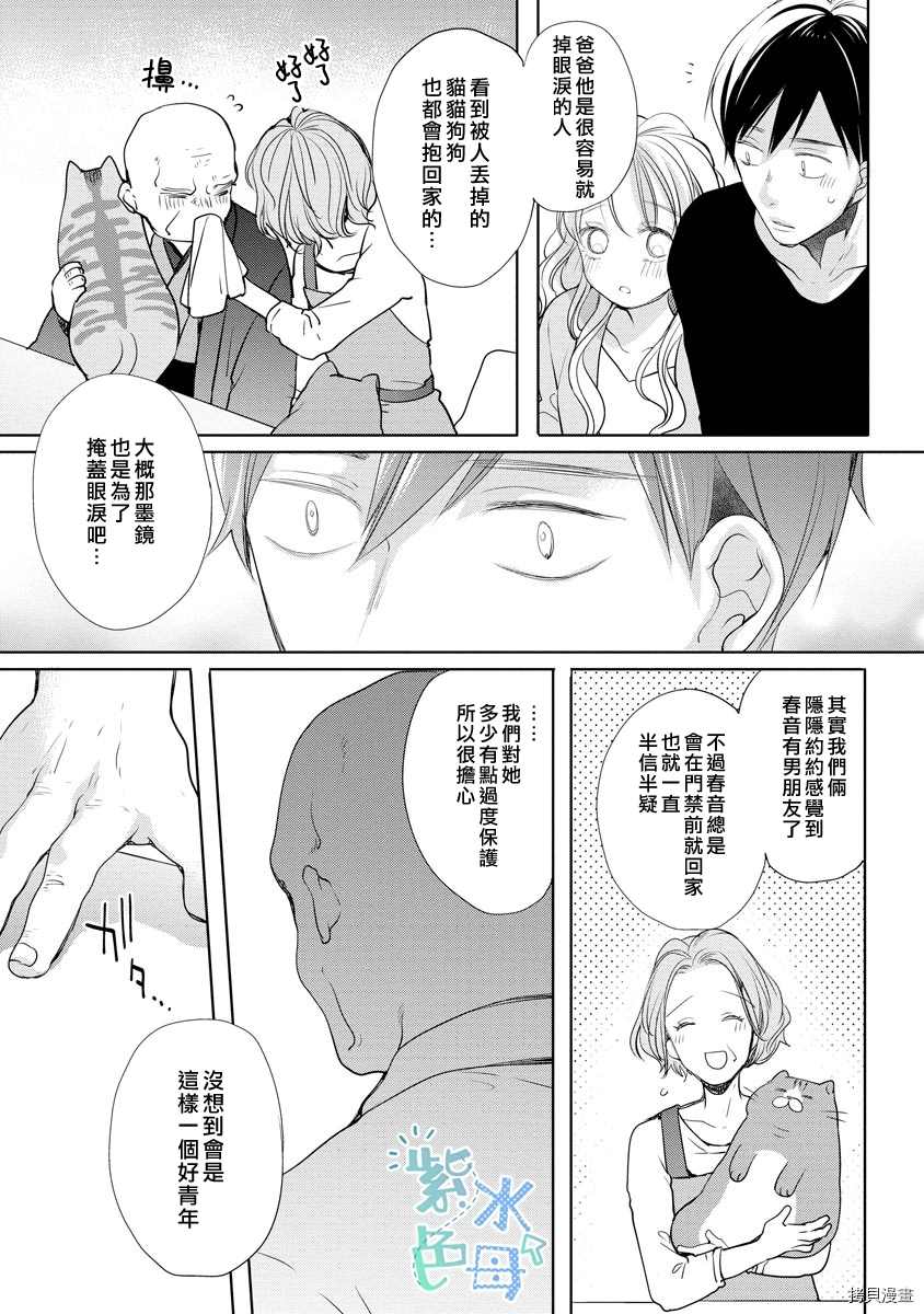 《掌上明珠与蓝领王子》漫画最新章节第3话免费下拉式在线观看章节第【18】张图片