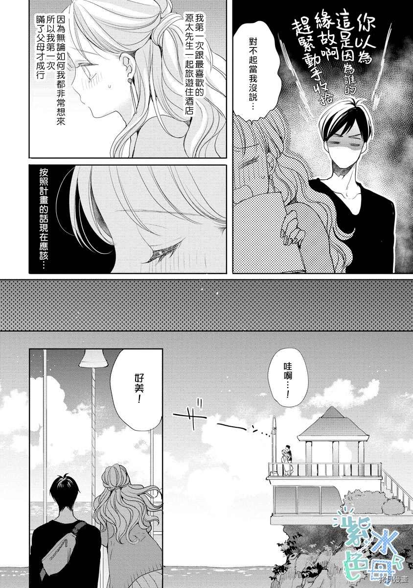 《掌上明珠与蓝领王子》漫画最新章节第3话免费下拉式在线观看章节第【5】张图片