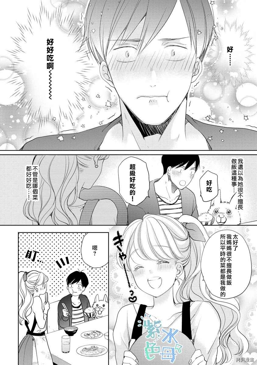 《掌上明珠与蓝领王子》漫画最新章节第3话免费下拉式在线观看章节第【25】张图片