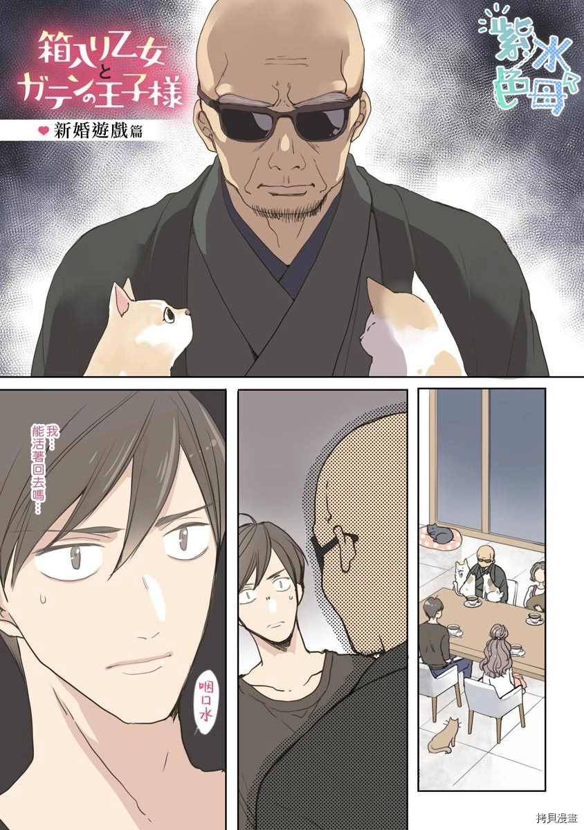 《掌上明珠与蓝领王子》漫画最新章节第3话免费下拉式在线观看章节第【1】张图片